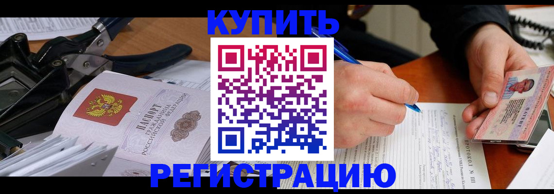 прописка 2025 в Кировграде