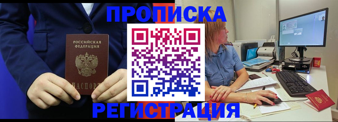 прописка регистрация в Кировграде