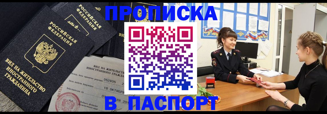 прописка для школы в Кировграде