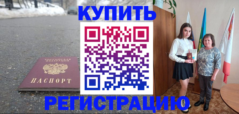 прописка 2025 в Кировграде